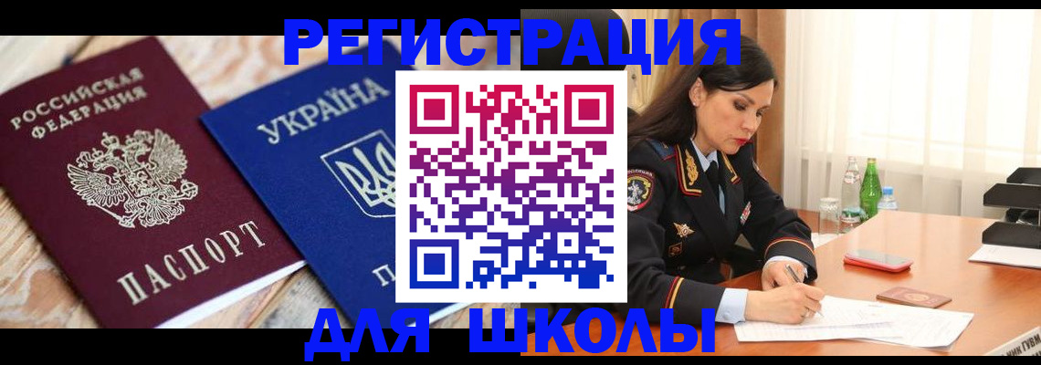 прописка ребенка в Полярных Зорях