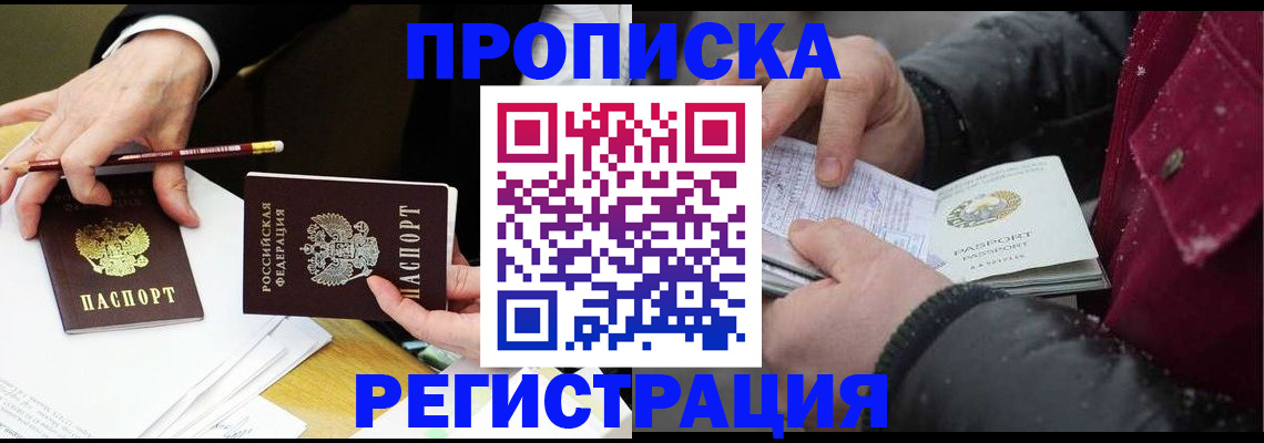 временная регистрация в квартире в Полярных Зорях